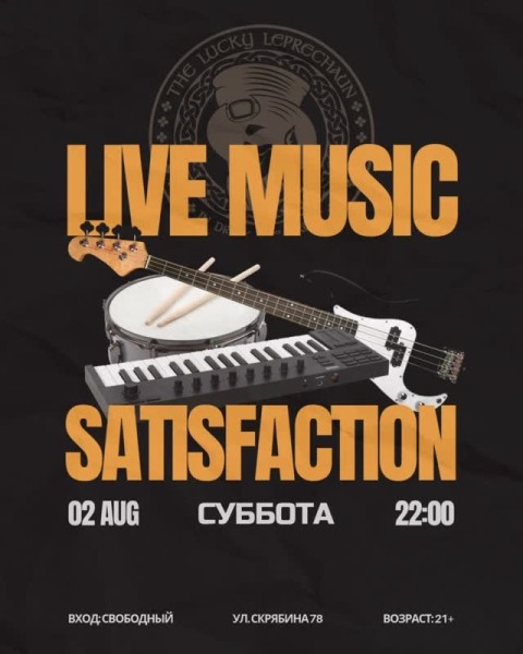 Satisfaction Live Music: ночь рока и ритма в баре The Lucky Leprechaun!