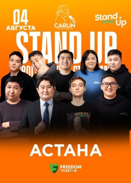 Stand Up: Прогон перед съемками┃Астана 04.08.2025