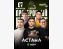 Stand Up: Проверочный концерт┃Астана 07.08.2025