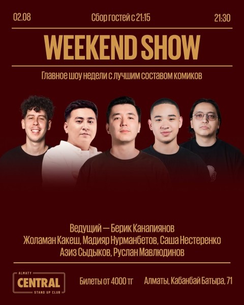 Stand Up: Weekend show┃Алматы 02.08.2025