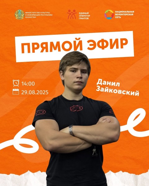 Прямой эфир с волонтером Общества Красного Полумесяца РК и фельдшером скорой помощи Данилом Зайковским
