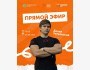 Прямой эфир с волонтером Общества Красного Полумесяца РК и фельдшером скорой помощи Данилом Зайковским