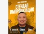 Stand Up: Импровизация с Аманом Тюлюгеновым┃Бишкек 11.09.2025