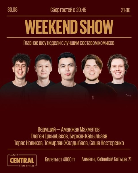 Stand Up: Weekend Show┃Алматы 30.08.2025