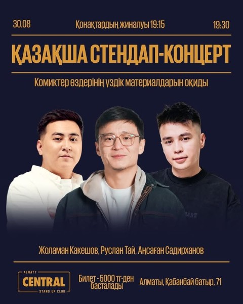 Stand Up: Қазақша стендап концерт┃Алматы 30.08.2025