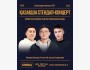 Stand Up: Қазақша стендап концерт┃Алматы 30.08.2025