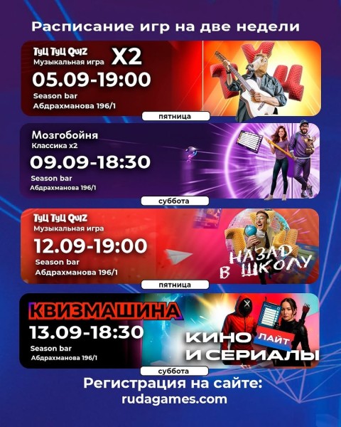 Туц Туц Quiz: Назад в школу┃Бишкек 12.09.2025