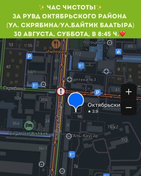 Час Чистоты┃Бишкек 30.08.2025
