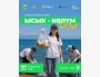 Экологическая акция «Таза Ысык-Колум»