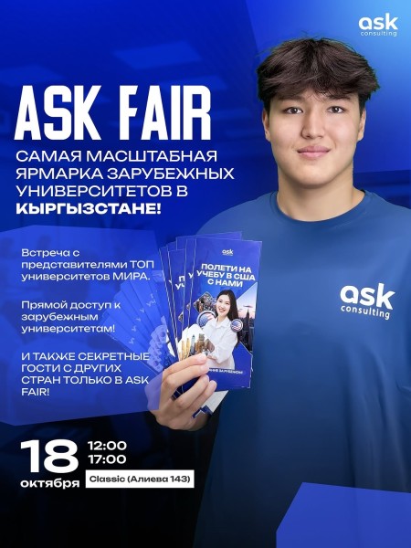 ASK Fair 7.0 - масштабная встреча с представителями лучших университетов мира