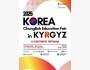 Выставка университетов провинции Чунгбук (Южная Корея)