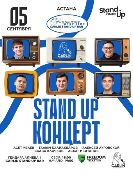 Stand Up: Официальное открытие stand up бара CARLIN┃Астана 05.09.2025