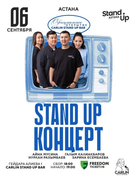Stand Up: Официальное открытие stand up бара CARLIN┃Астана 06.09.2025