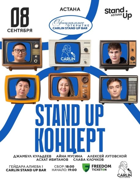 Stand Up: Официальное открытие stand up бара CARLIN┃Астана 08.09.2025