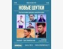 Stand Up: Новые шутки┃Алматы 31.08.2025