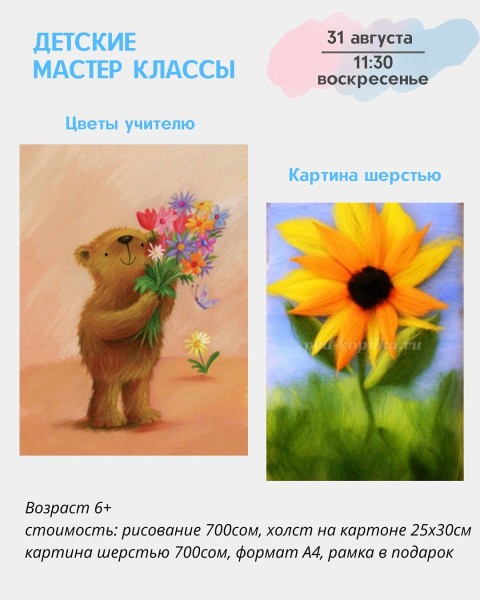 Детский мастер-класс акриловыми красками "Цветы учителю" | Бишкек 31.08.2025