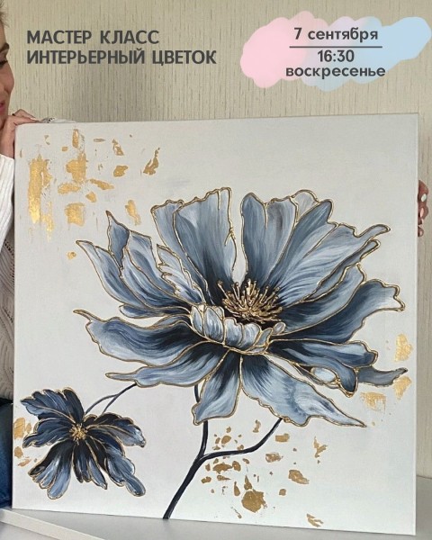 Мастер-класс акриловыми красками "Интерьерный цветок" | Бишкек 07.09.2025