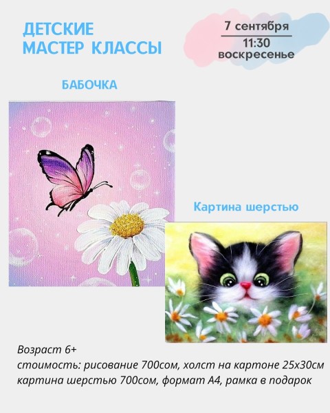 Детский мастер-класс "Картина шерстью" | Бишкек 07.09.2025