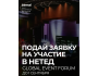 Прием заявок на Global Event Forum 2025