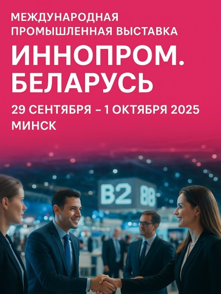 Кыргызстан ЭКСПО на ИННОПРОМ. Беларусь 2025