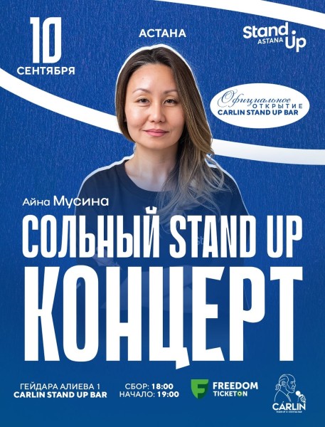 Stand Up: Сольный концерт Айны Мусиной┃Астана 10.09.2025