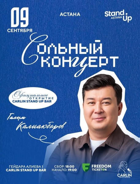 Stand Up:  Сольный концерт Галыма Калиакбарова┃Астана 09.09.2025