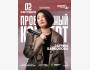Stand Up: Проверочный концерт Зарины Байболовой┃Астана 02.09.2025