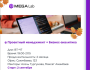Курс «Проектный менеджмент + Бизнес-аналитика» от MEGALab