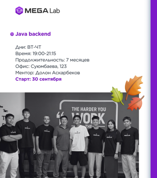 Курс «Java backend» от MEGALab