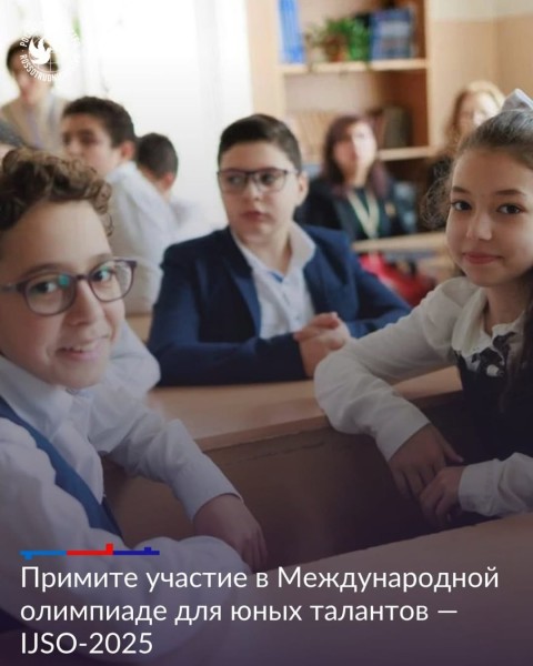 XXII Международной естественно-научной олимпиаде юниоров – IJSO-2025