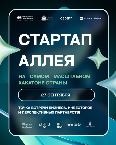 Стартап‑Аллея на Startup Nation