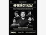 Stand Up: Ночной стендап┃Алматы 03.09.2025