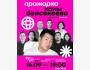 Stand Up: ПРОЖАРКА Каны Бейсекеева на Älem Comedy Fest┃Алматы 14.09.2025