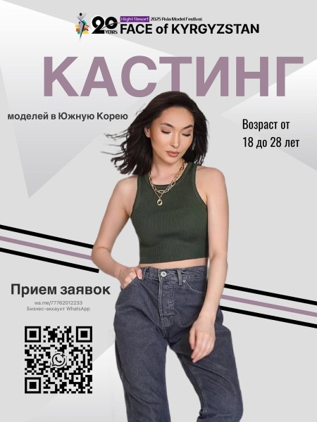 Кастинг моделей в Южную Корею