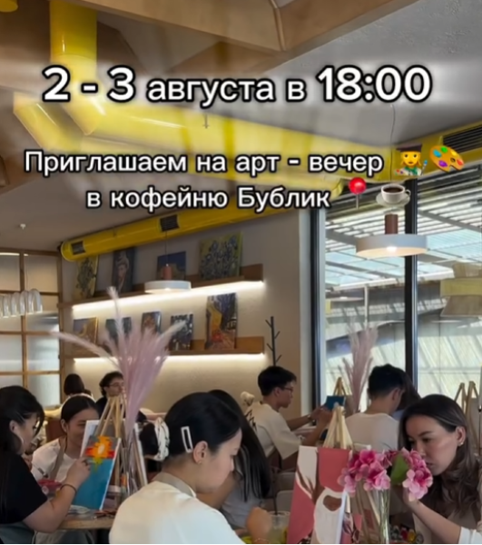 Арт-вечер в кофейне «Бублик» | Бишкек 03.08.2025
