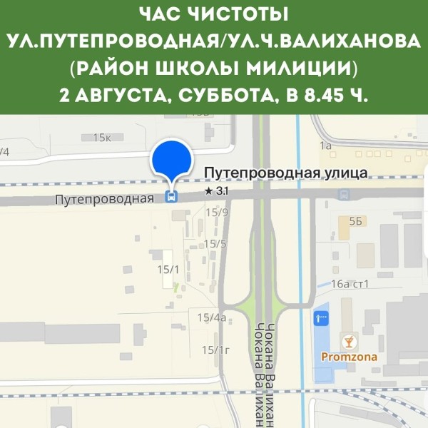 Час Чистоты┃Бишкек 02.08.2025