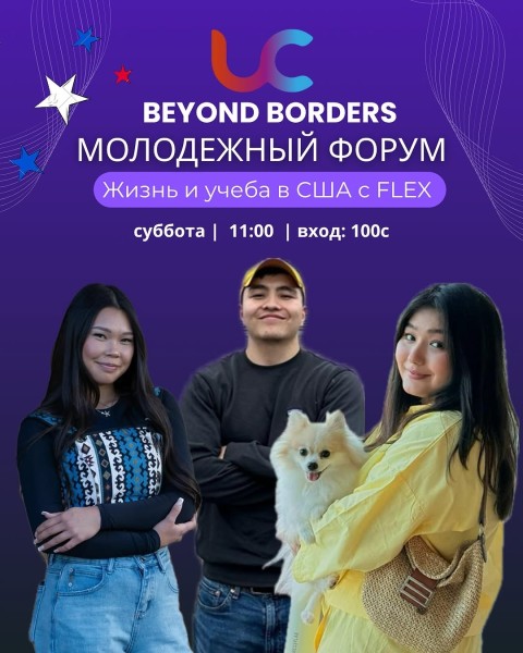 Beyond Borders - однодневный молодежный форум для молодёжи из Оша