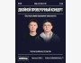 Stand Up: Двойной проверочный┃Алматы 10.08.2025