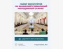 Набор волонтеров на IV Казанский глобальный молодежный саммит
