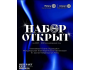 Набор волонтеров в команду «Interact Club of Bishkek»
