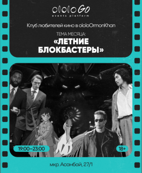 Клуб любителей кино: «Разборки в стиле кунг-фу»┃Бишкек 08.08.2025