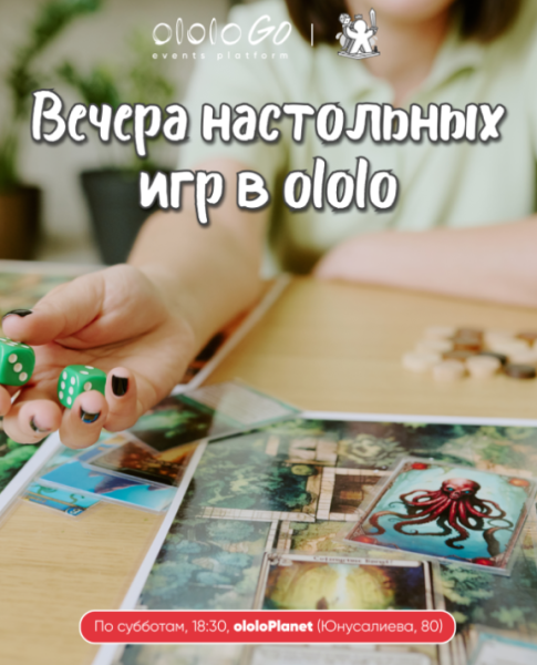 Вечер настольных игр в ololoPlanet┃Бишкек 16.08.2025