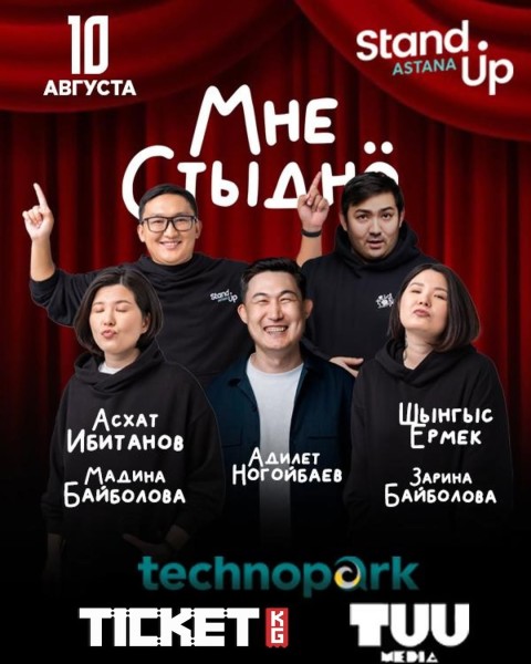 Stand Up: Мне стыдно┃Астана 10.08.2025