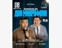 Stand Up: Два микрофона┃Астана 08.08.2025