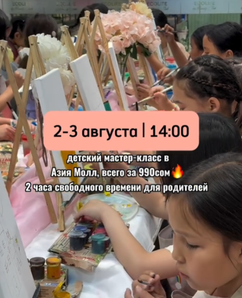 Детский мастер-класс по рисованию┃Бишкек 02.08.2025