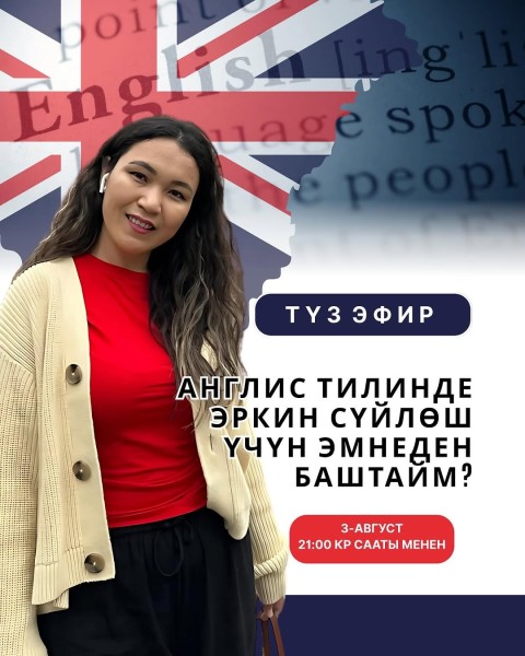 Прямой эфир: «С чего начать свободно говорить по-английски?»