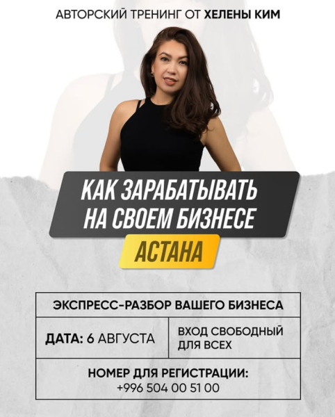 Тренинг: «Как зарабатывать на своем бизнесе»