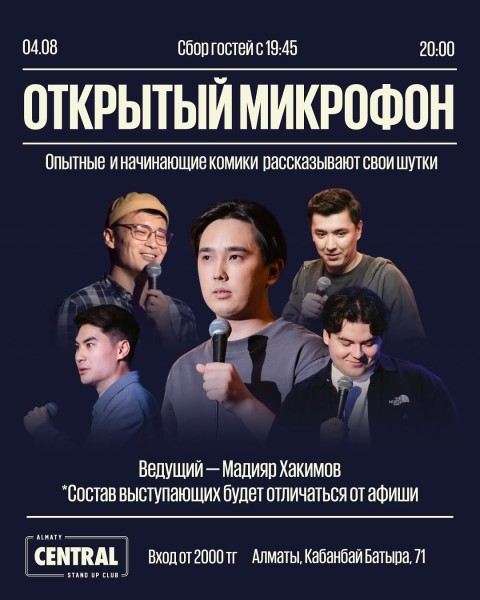Stand Up: Открытый микрофон┃Алматы 04.08.2025