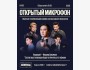 Stand Up: Открытый микрофон┃Алматы 04.08.2025