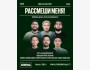Stand Up: Рассмеши меня┃Алматы 06.08.2025